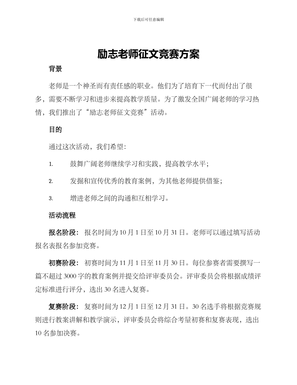 励志教师征文比赛方案_第1页