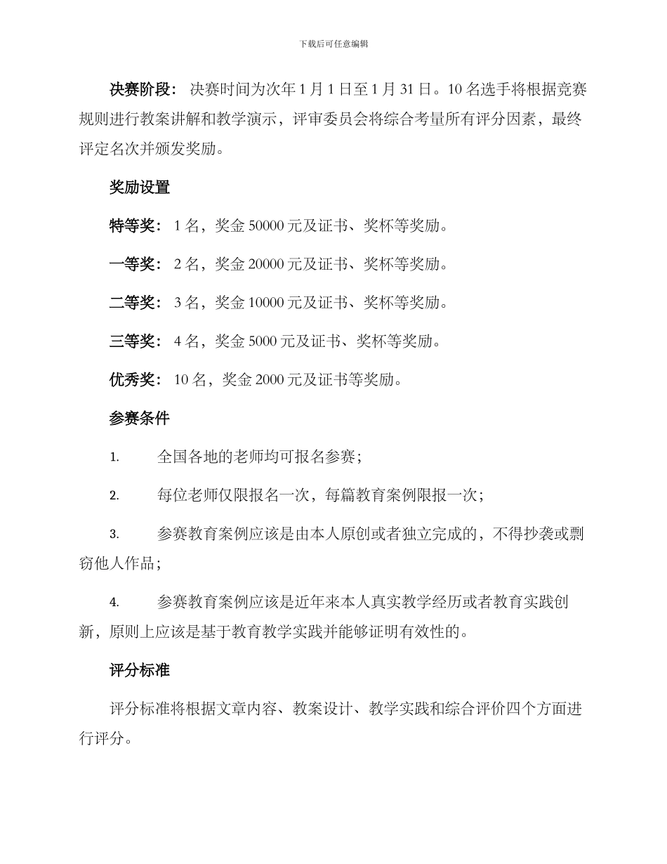 励志教师征文比赛方案_第2页
