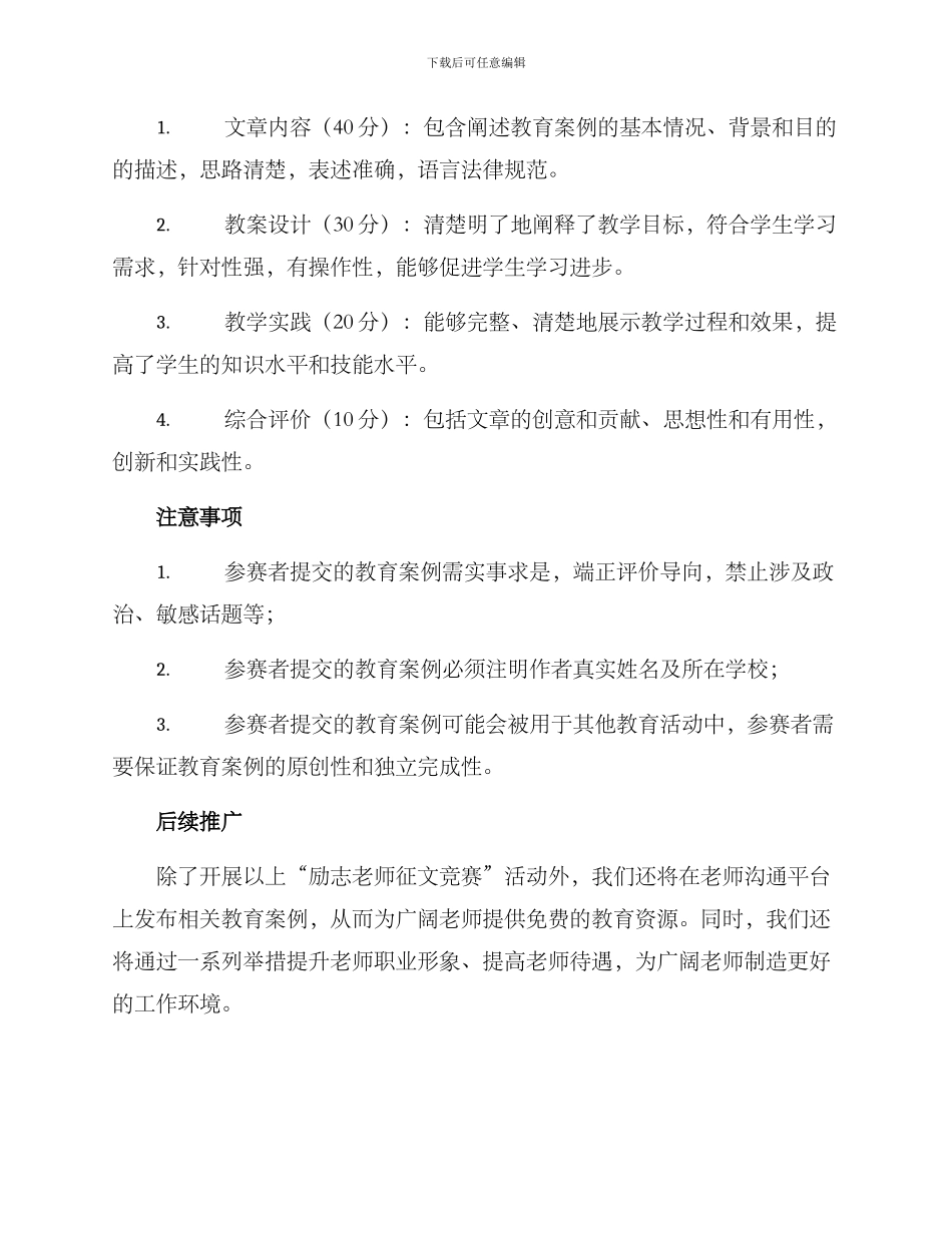 励志教师征文比赛方案_第3页