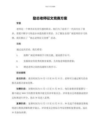 励志教师征文比赛方案