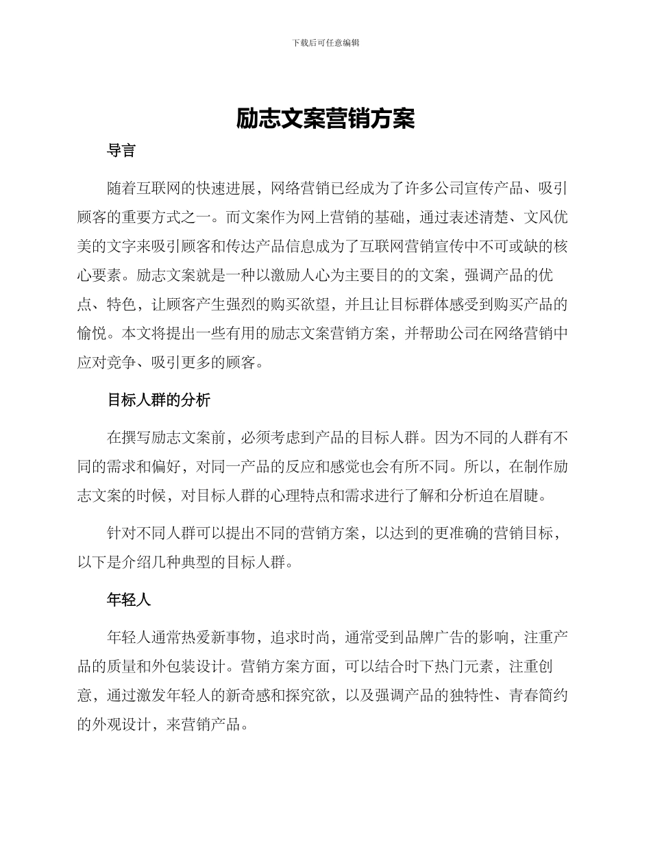 励志文案营销方案_第1页