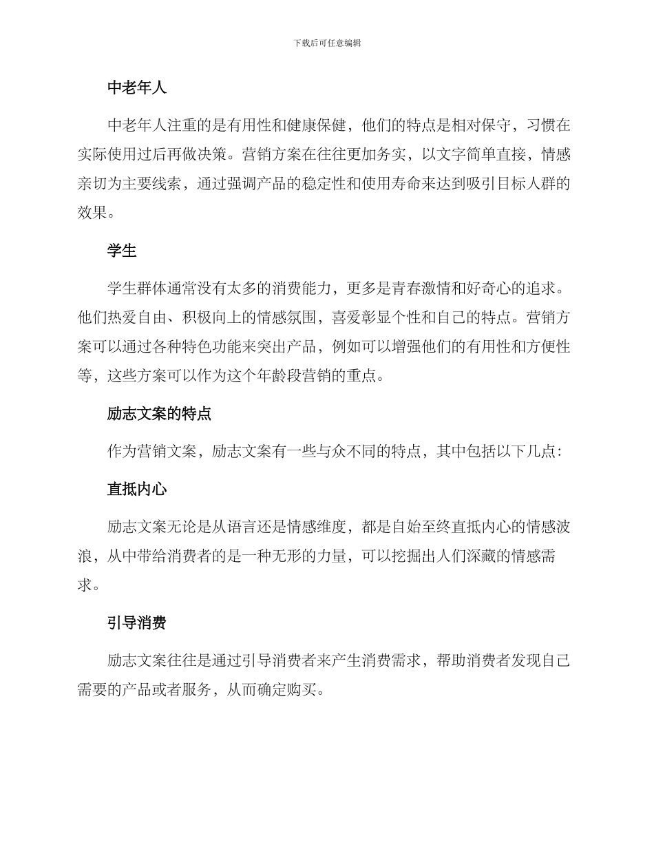 励志文案营销方案_第2页