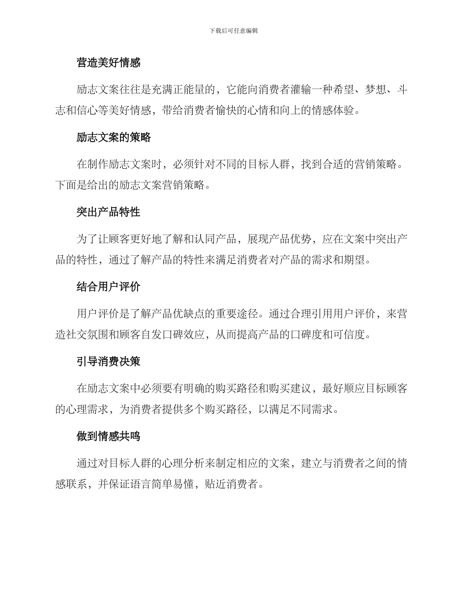 励志文案营销方案_第3页