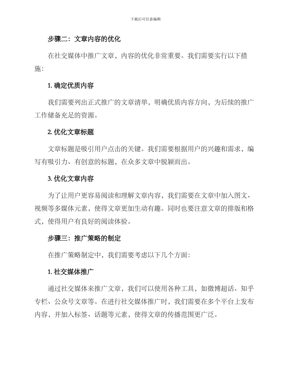 励志文章推广方案_第2页