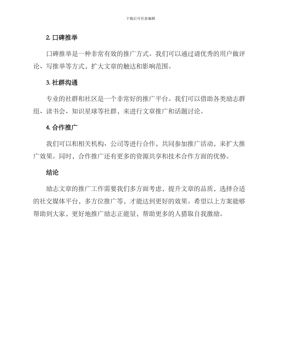 励志文章推广方案_第3页