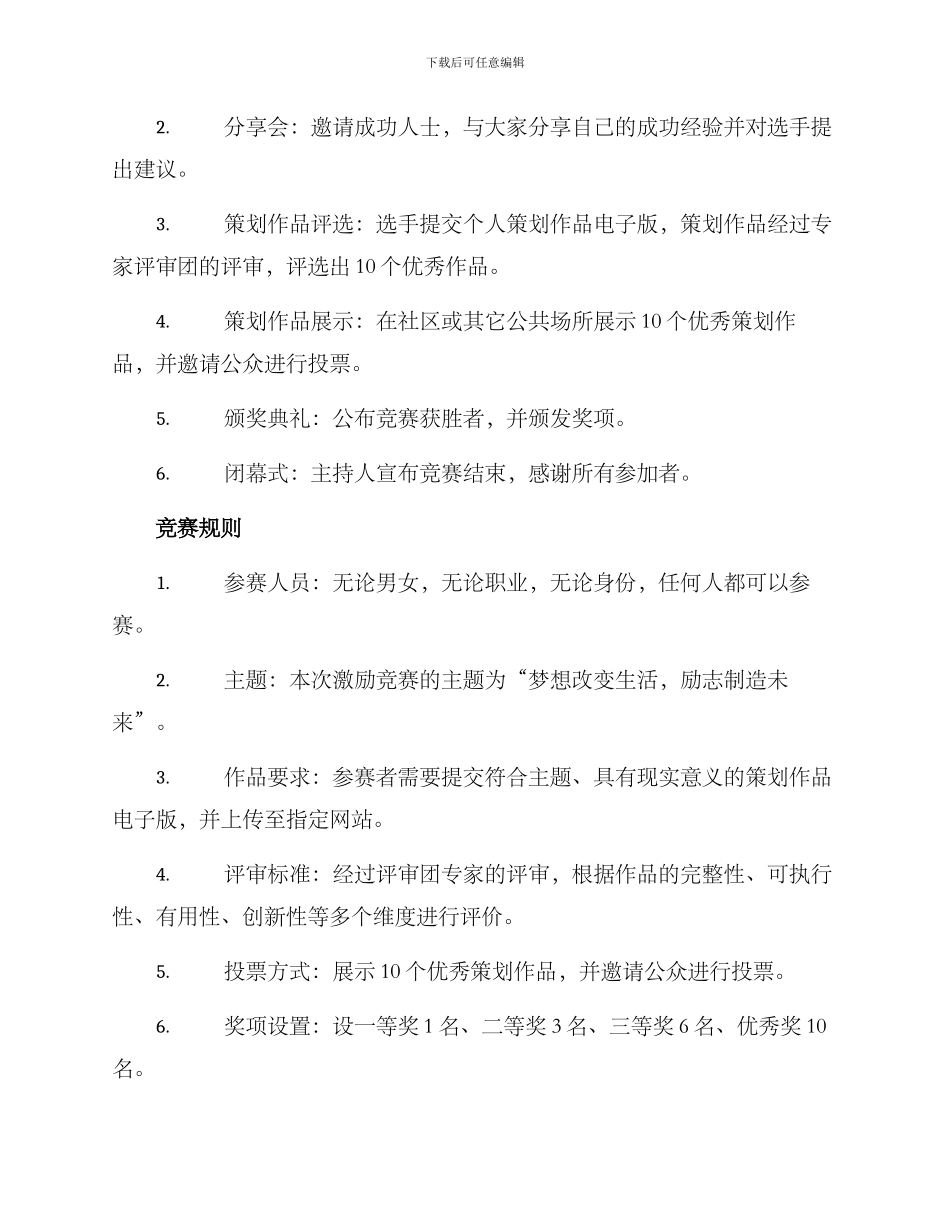 励志比赛策划方案_第2页