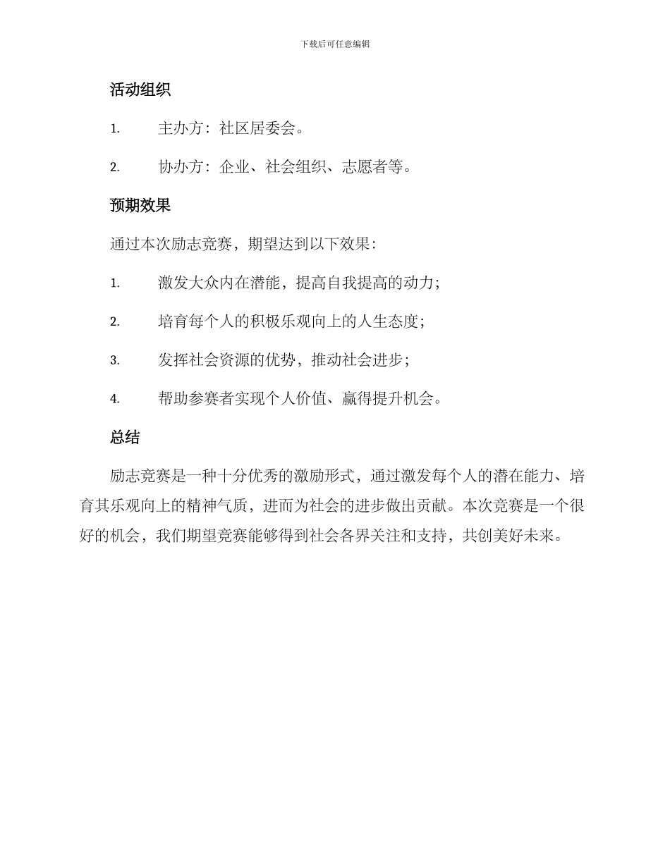励志比赛策划方案_第3页