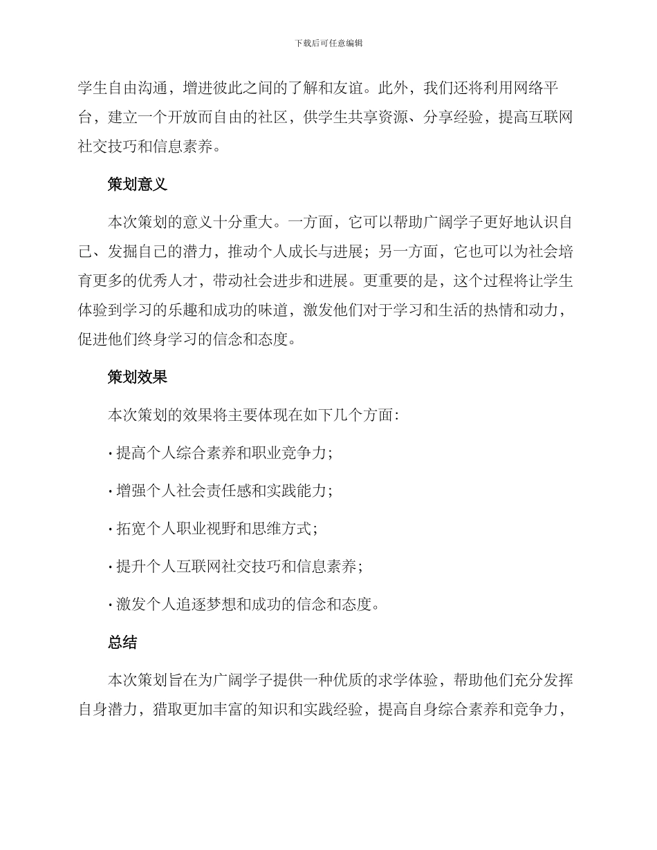 励志求学策划方案_第2页