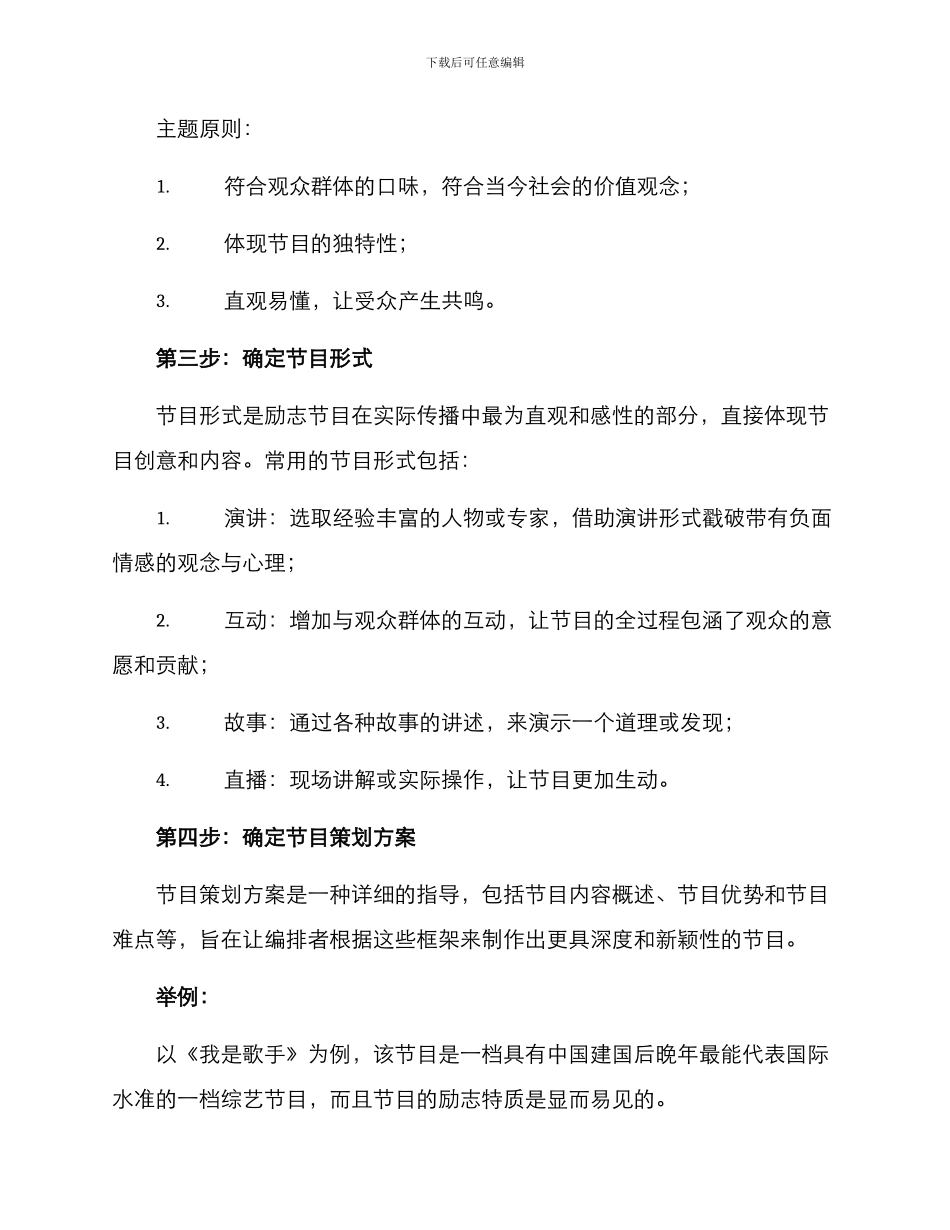 励志节目编排方案_第2页