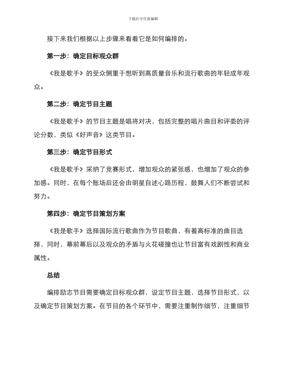 励志节目编排方案_第3页