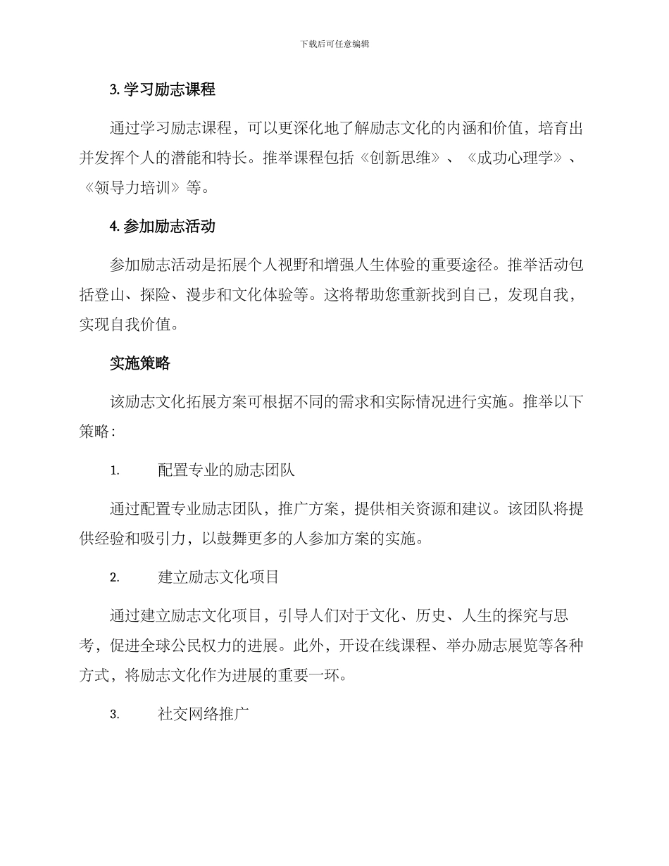励志文化拓展方案_第2页