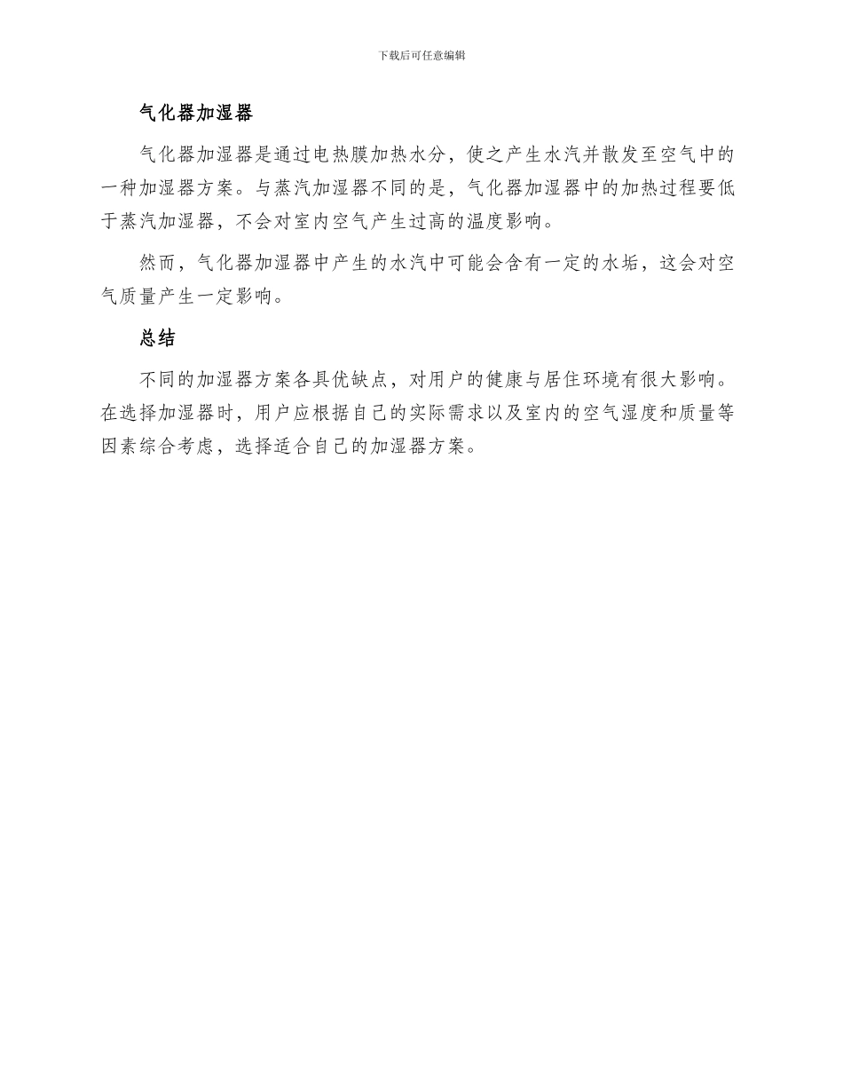 加湿器方案分析报告_第2页