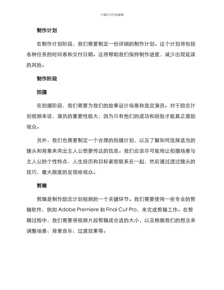 励志计划视频制作方案_第2页