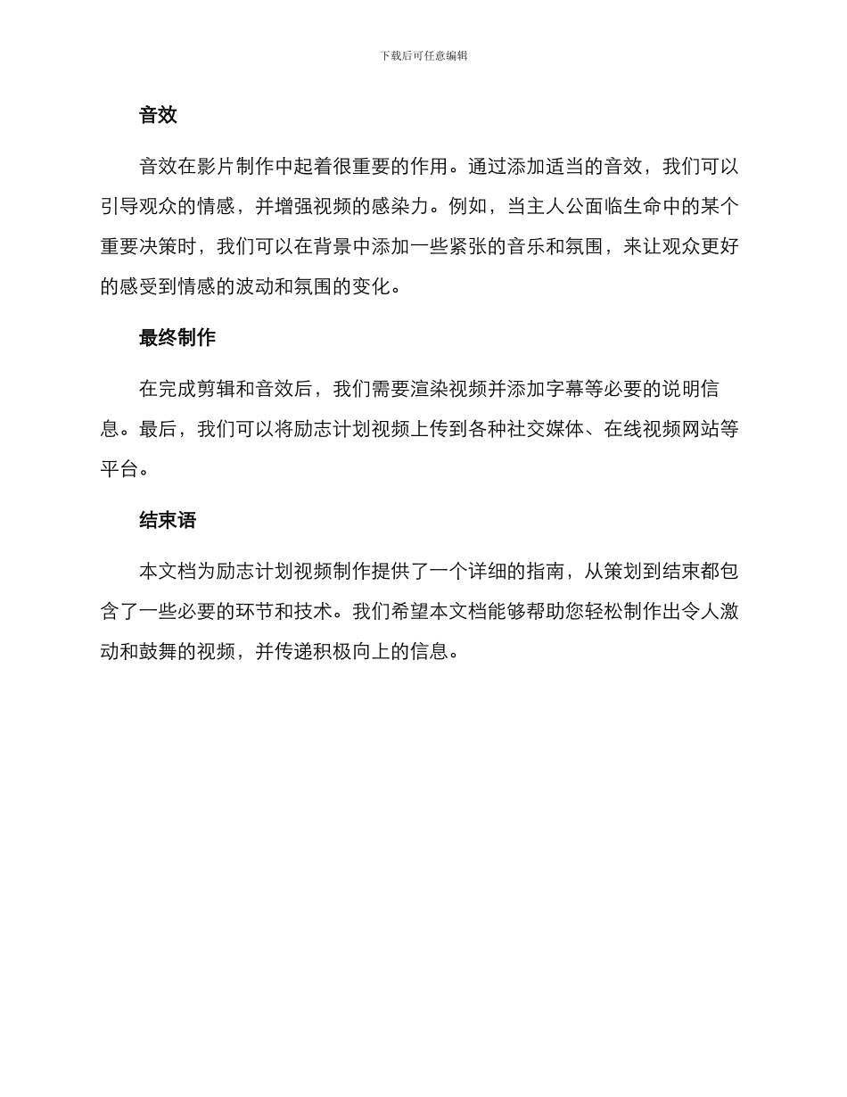 励志计划视频制作方案_第3页