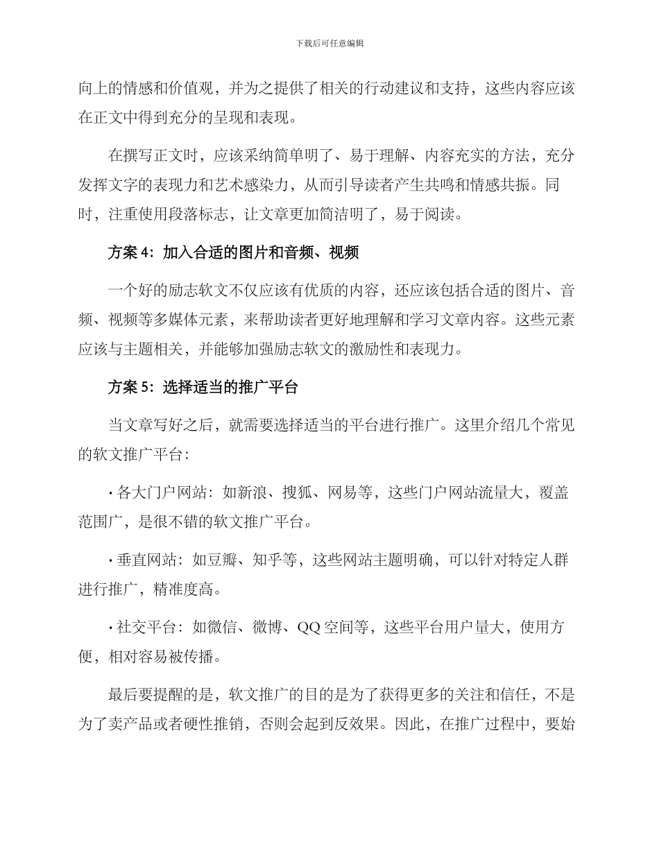 励志软文推广方案_第2页