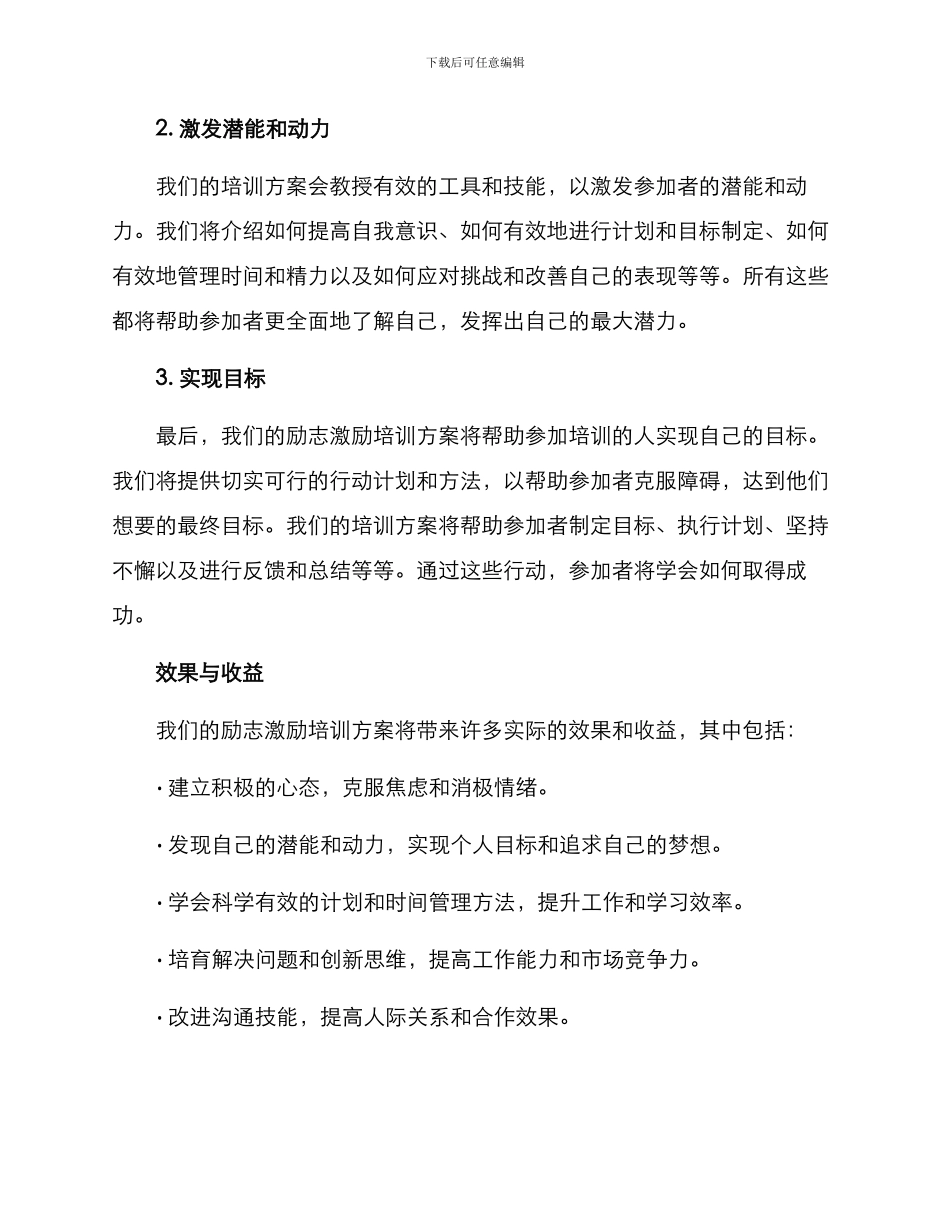 励志激励培训方案_第2页