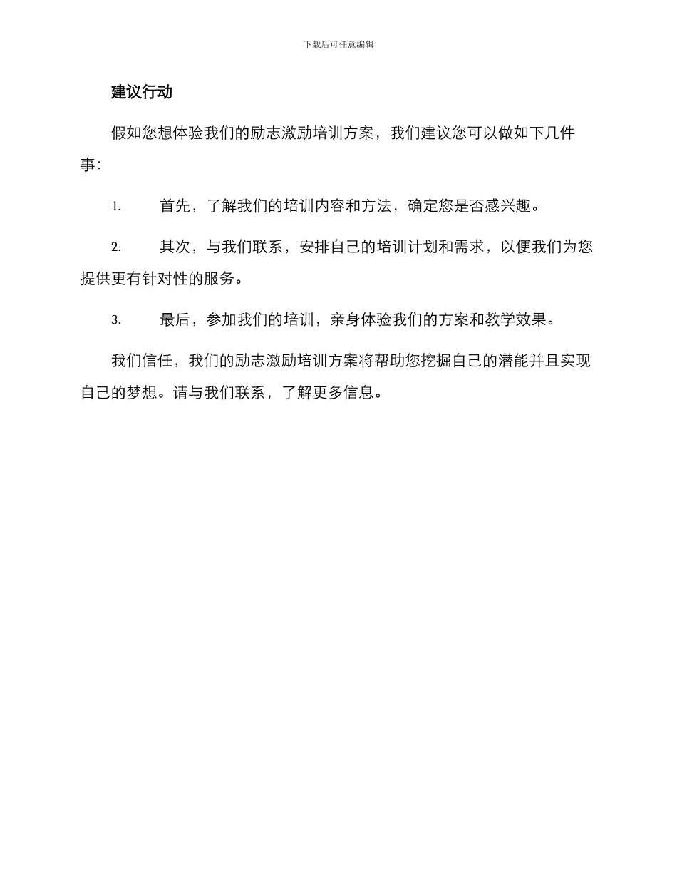 励志激励培训方案_第3页