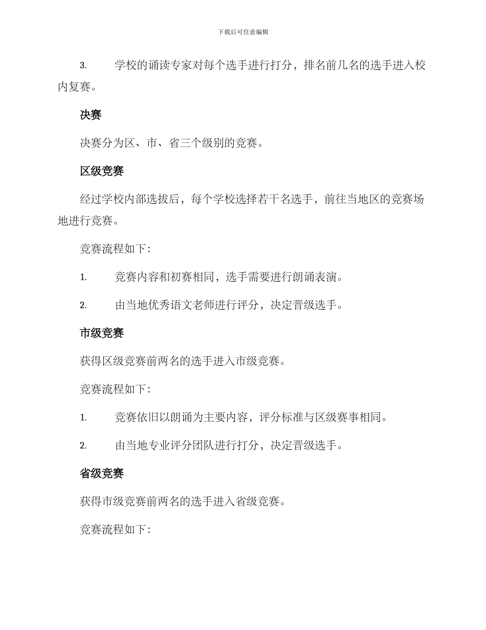 励志诵读大赛方案_第2页