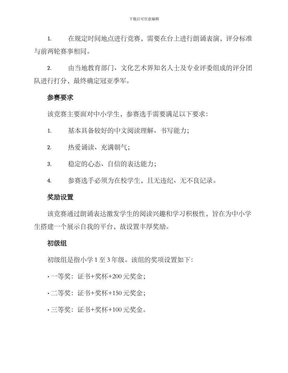 励志诵读大赛方案_第3页