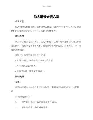 励志诵读大赛方案