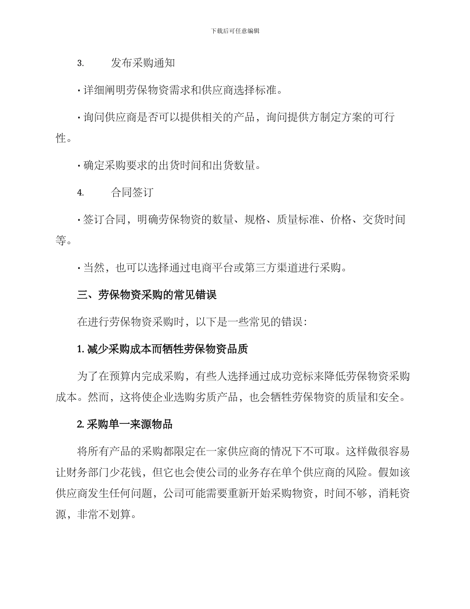 劳保物资采购配置方案_第3页