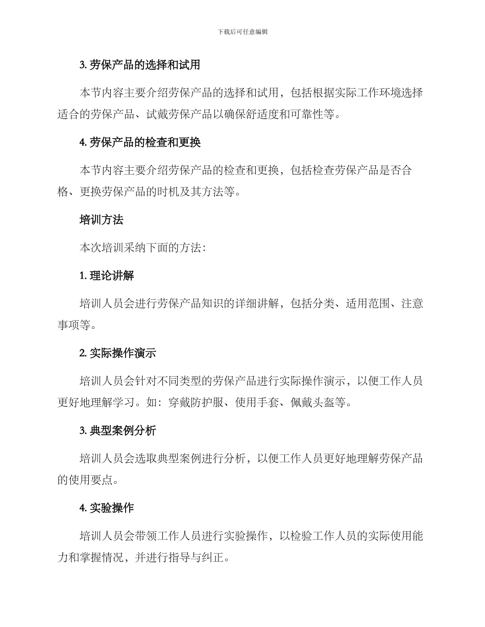 劳保产品培训方案_第2页