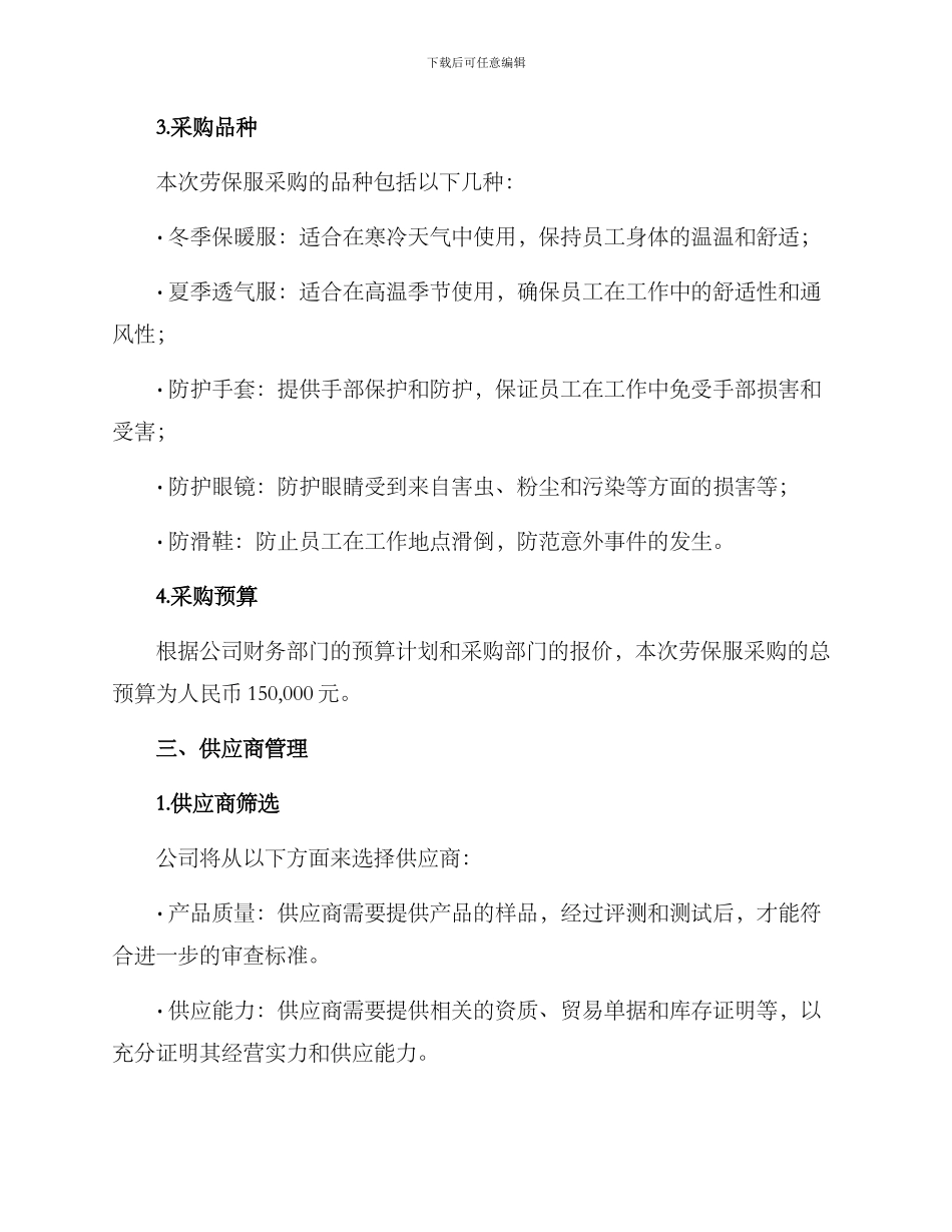 劳保服采购方案_第2页