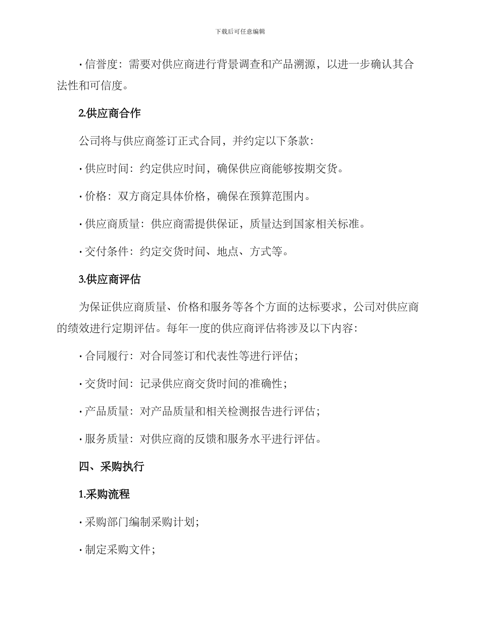 劳保服采购方案_第3页