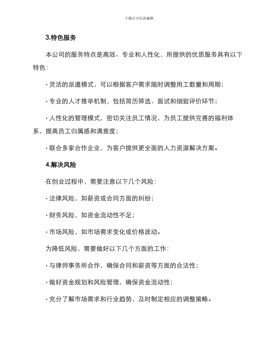 劳务中介创业方案_第3页