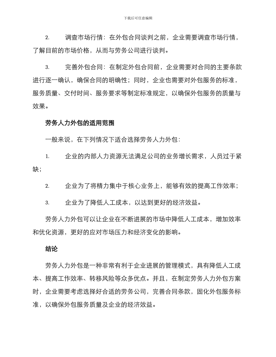 劳务人力外包方案_第2页