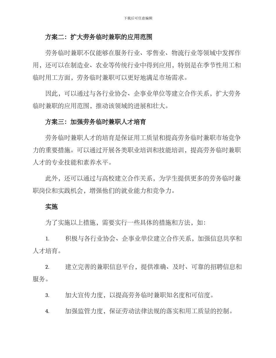 劳务临时兼职推广方案_第2页