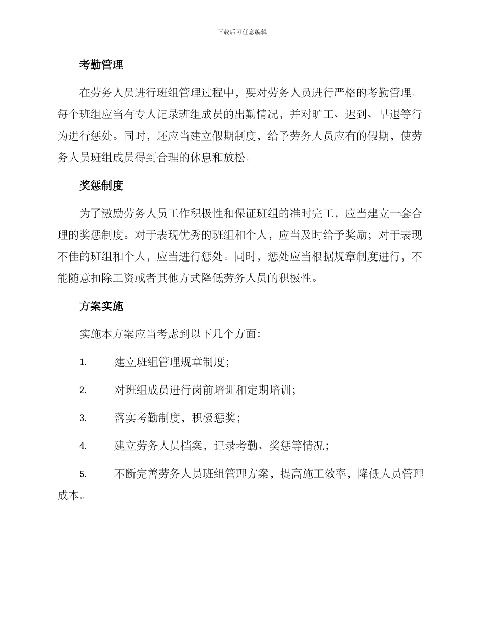 劳务人员班组管理方案_第2页