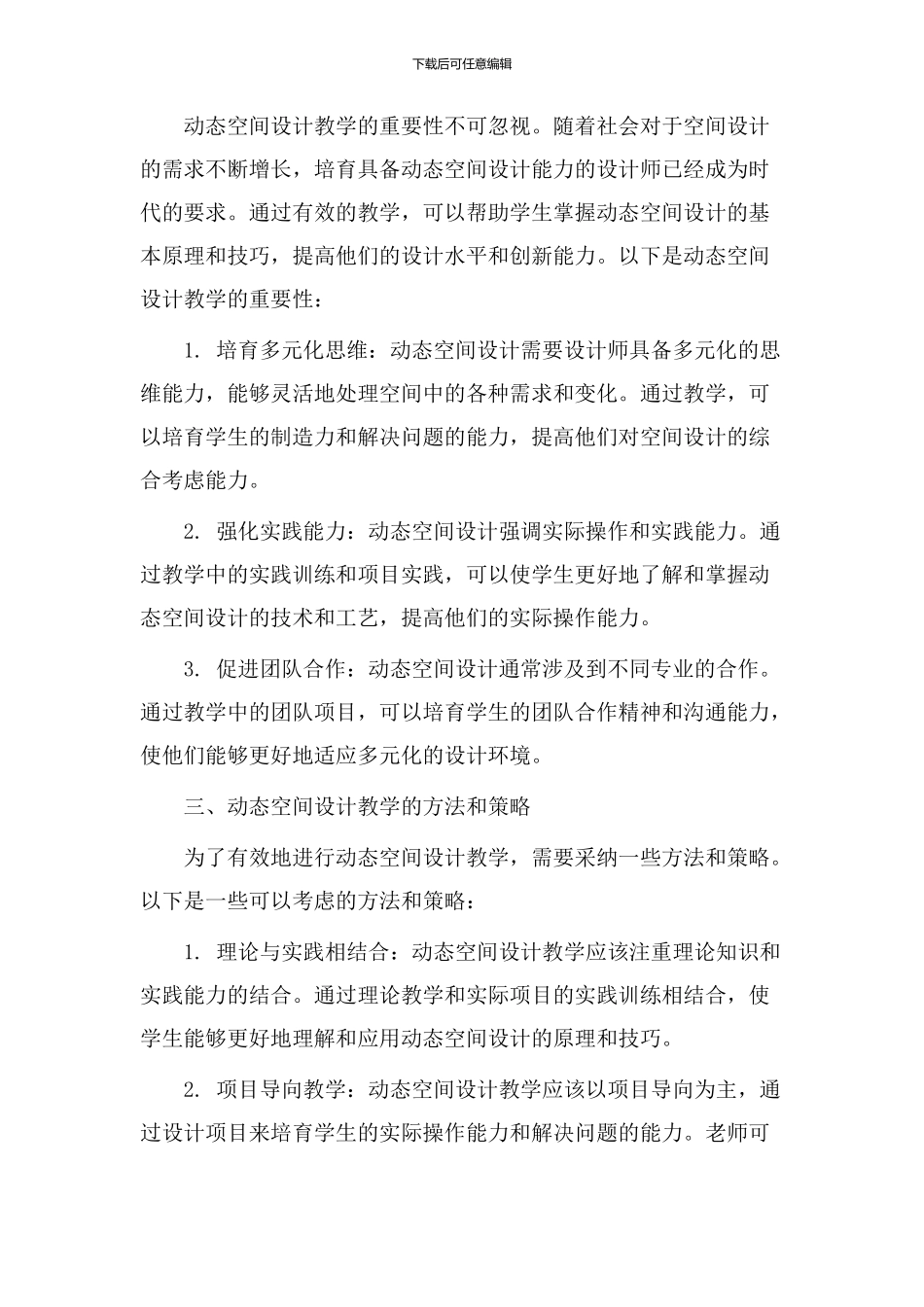 动态空间设计教学_第2页