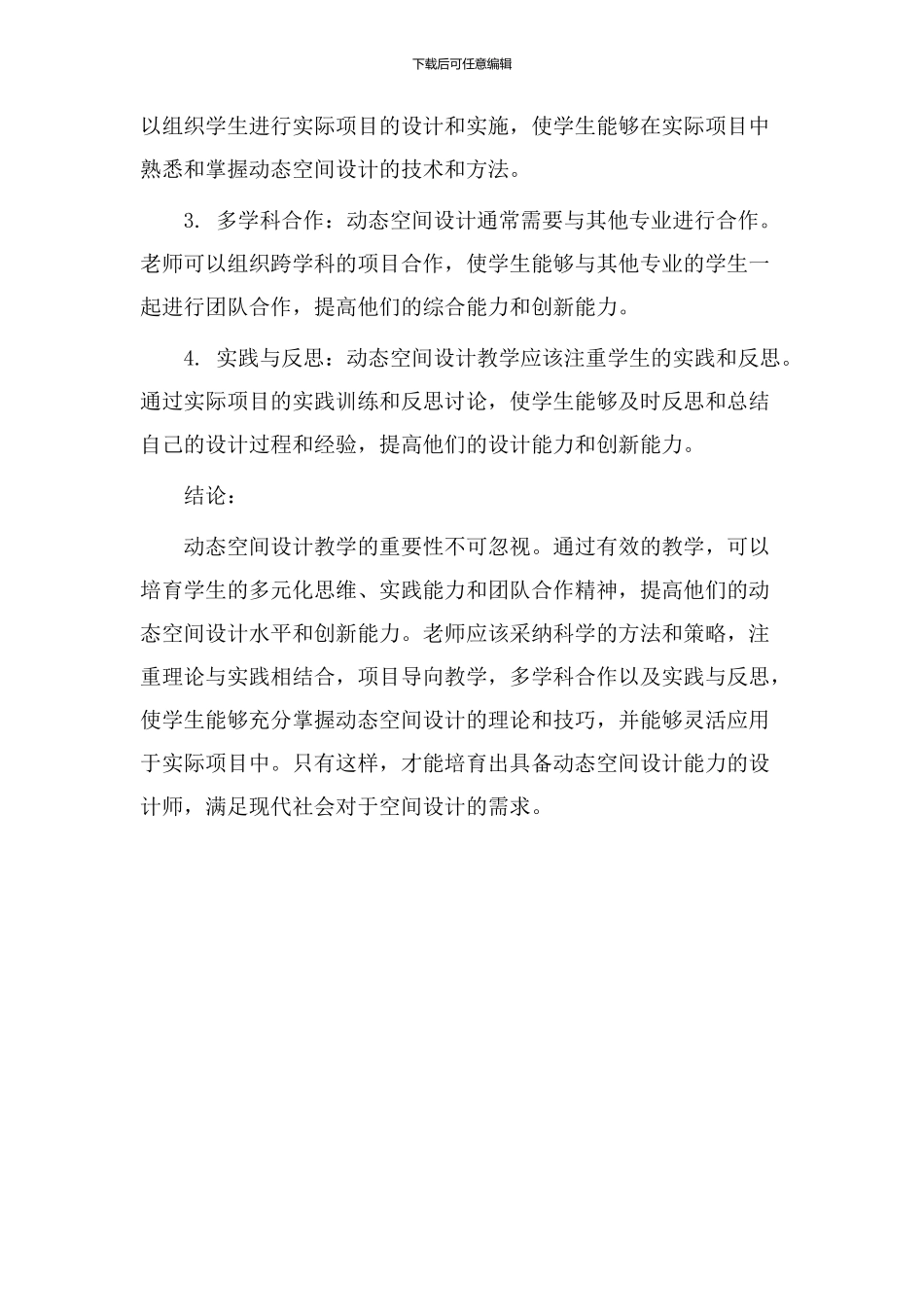 动态空间设计教学_第3页
