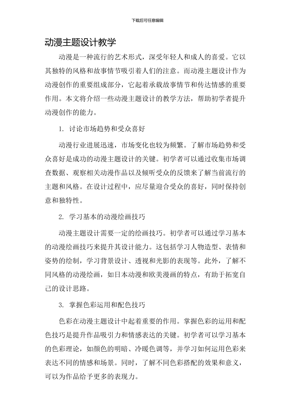 动漫主题设计教学_第1页