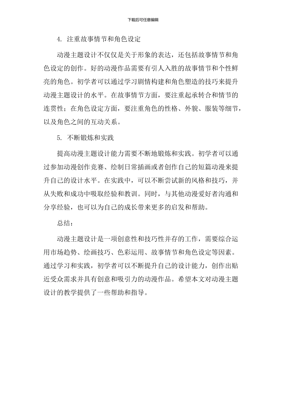 动漫主题设计教学_第2页