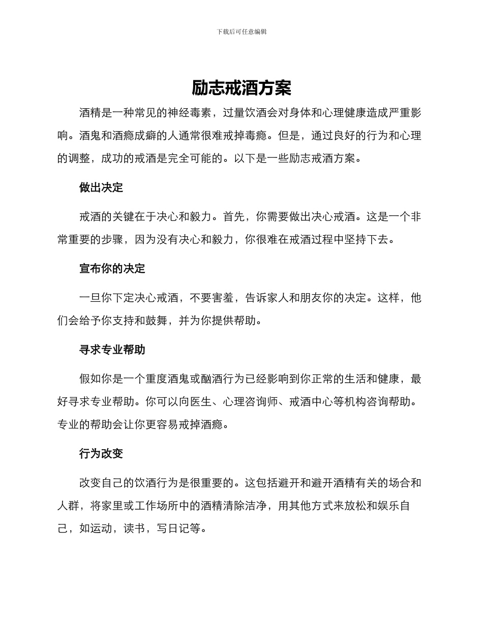 励志戒酒方案_第1页