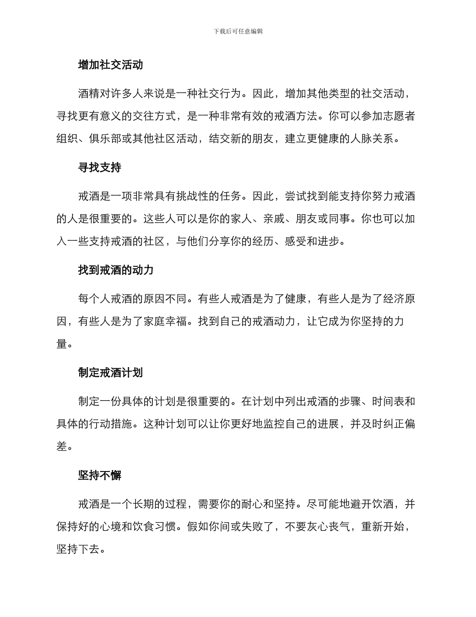 励志戒酒方案_第2页