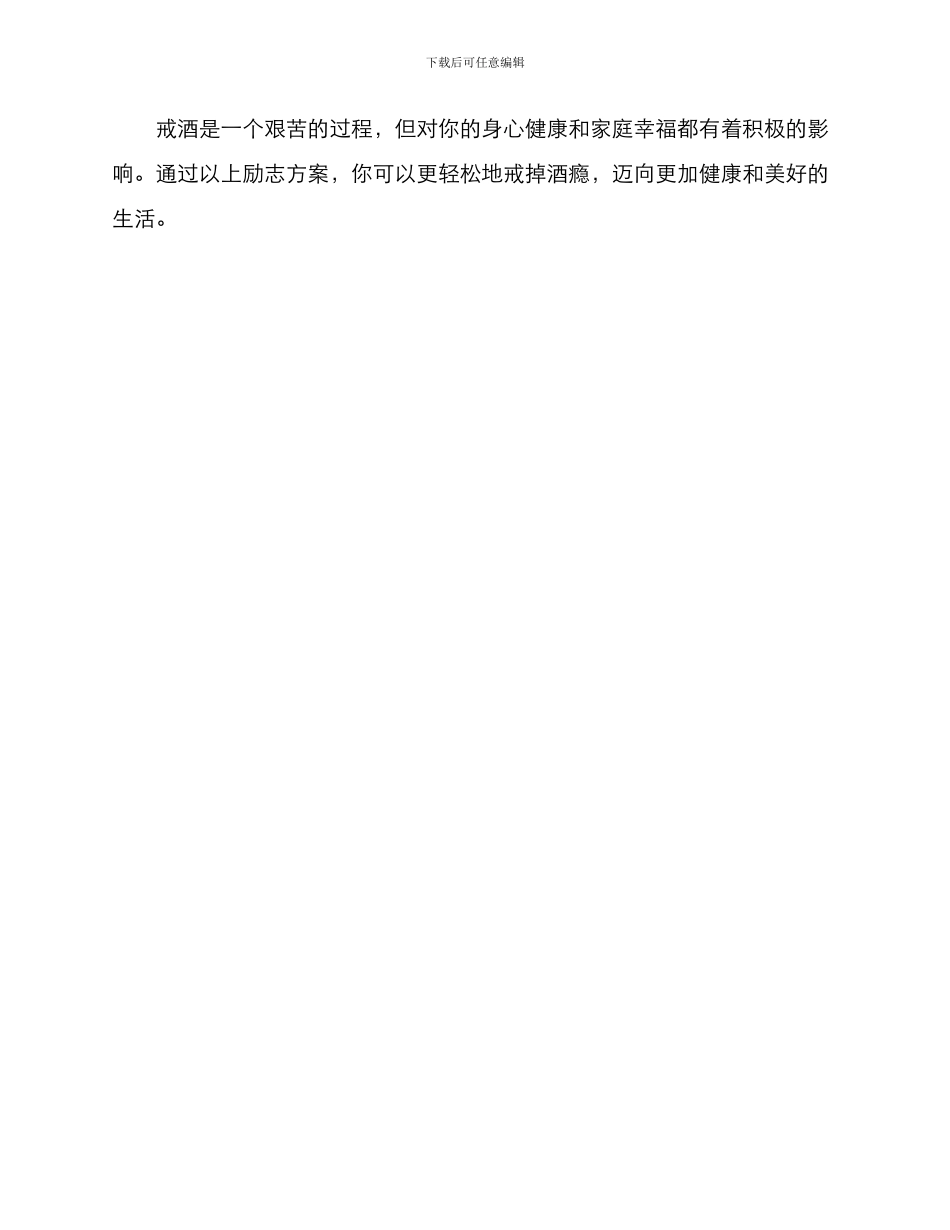 励志戒酒方案_第3页