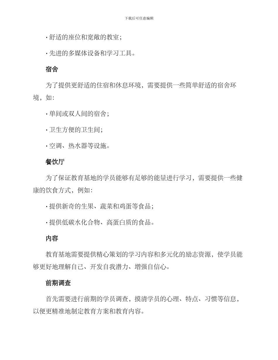 励志教育基地建设方案_第2页