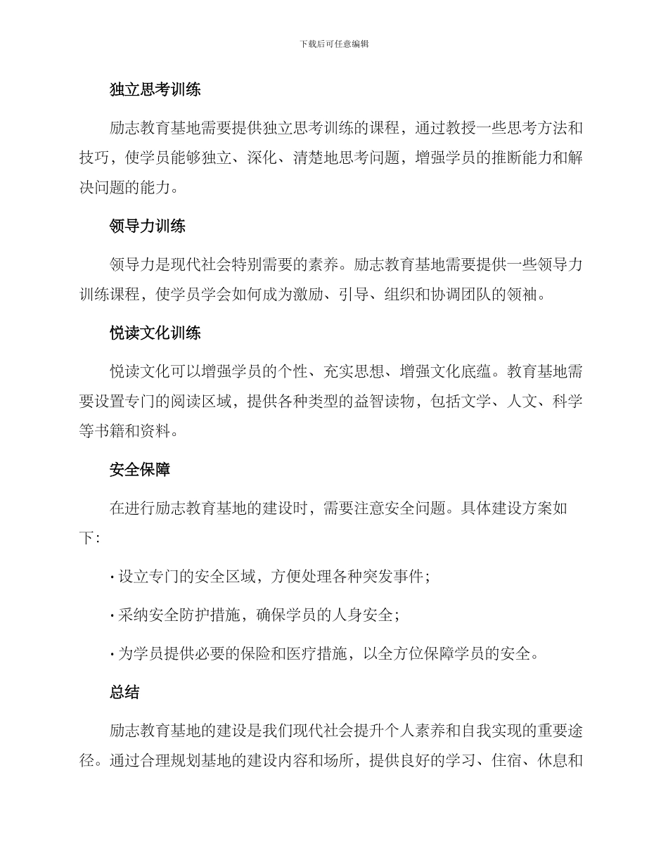 励志教育基地建设方案_第3页