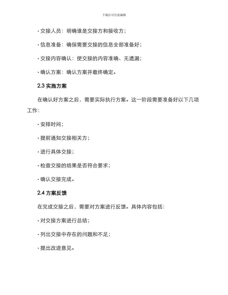劳务交接方案_第2页