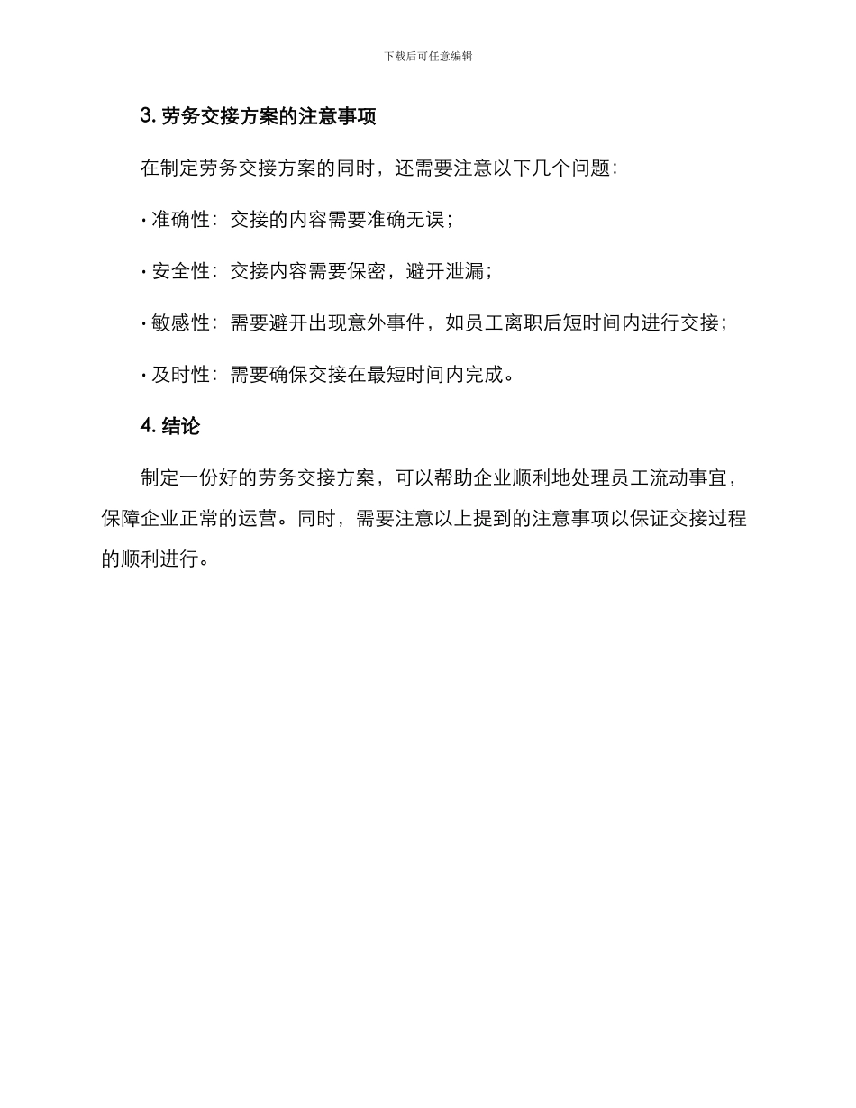 劳务交接方案_第3页