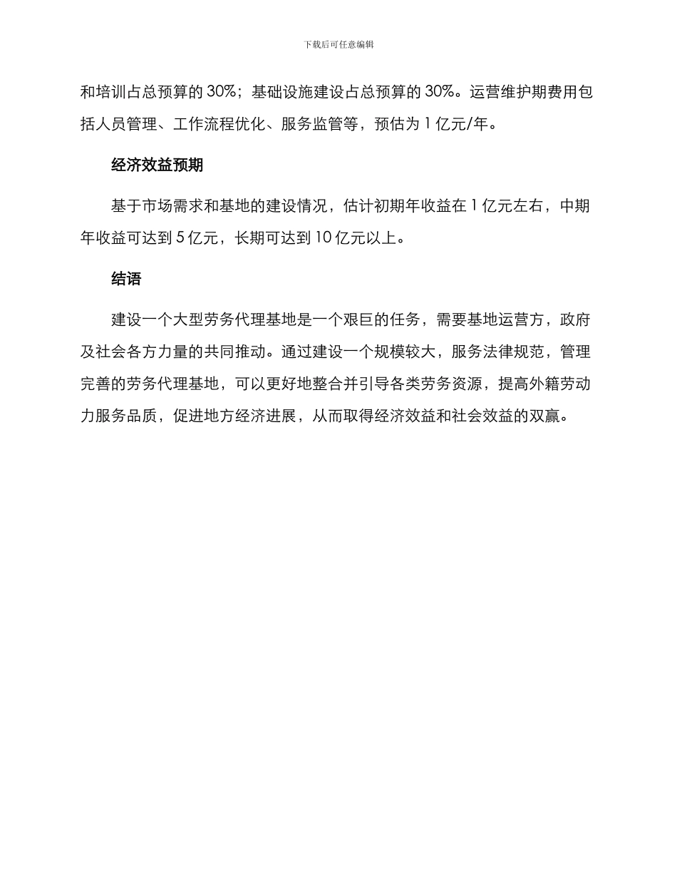 劳务代理基地建设方案_第3页