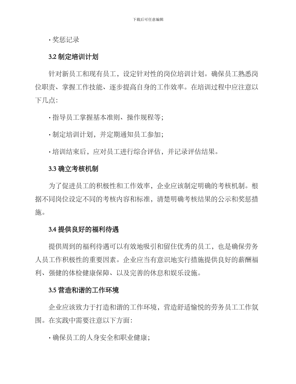 劳务人员管理工作方案_第2页