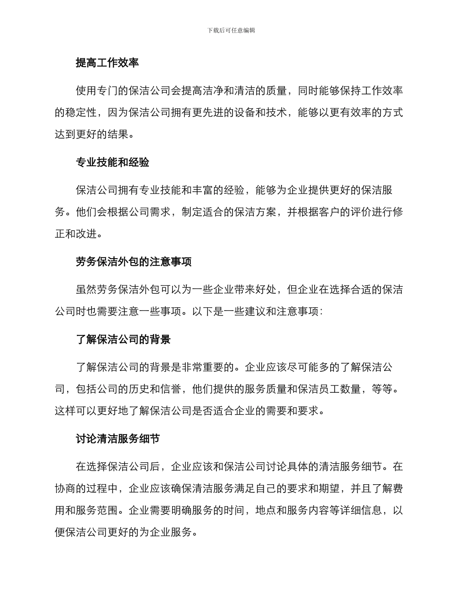 劳务保洁外包方案_第2页