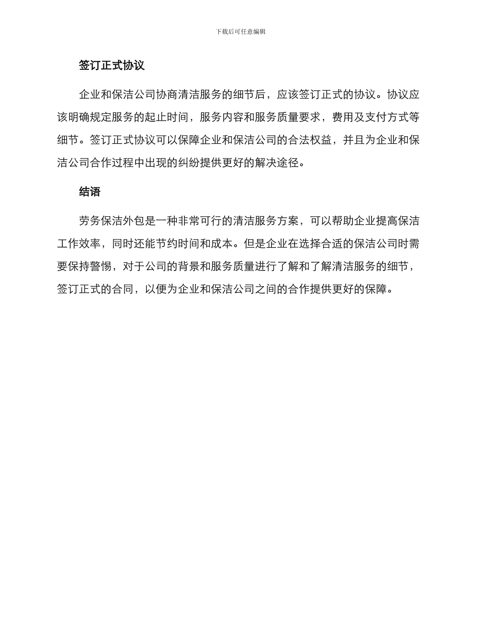 劳务保洁外包方案_第3页