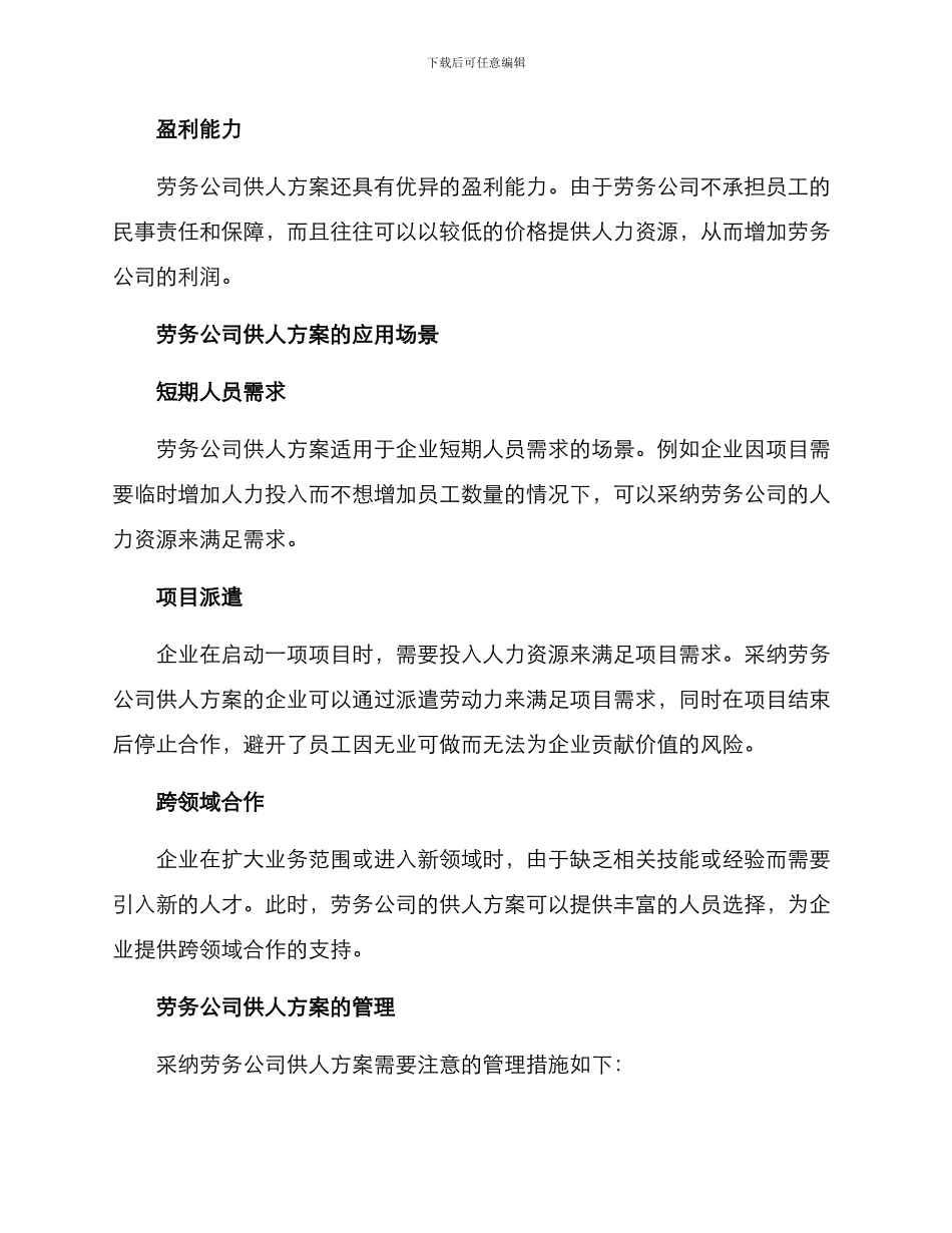 劳务公司供人方案_第2页