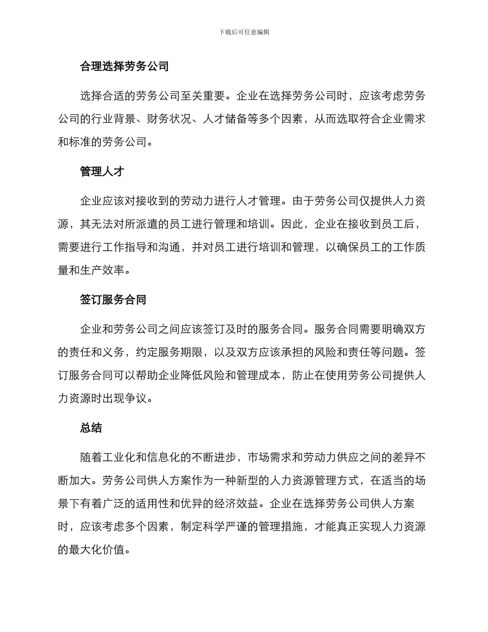 劳务公司供人方案_第3页
