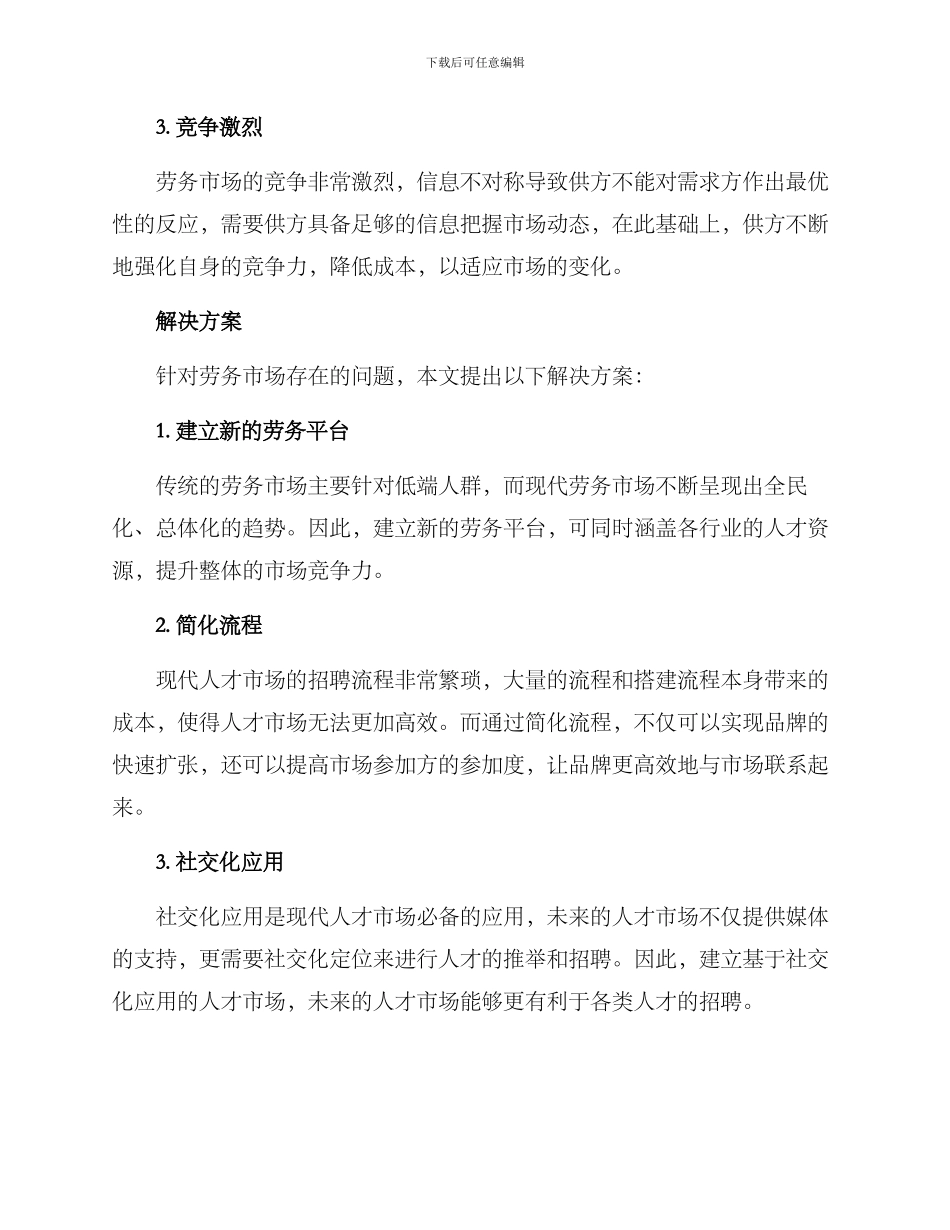 劳务供需支持方案_第2页